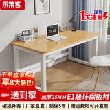 乐莱客【京仓直发】加固电脑桌台式家用写字桌卧室书桌学习办公室桌子 【桌25mm厚】水曲柳色白架120*60