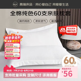 源生活 纯白色枕头套 60支全棉星级酒店100%纯棉枕芯套 48x74cm 一对装