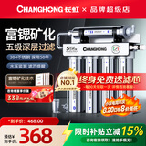 长虹（CHANGHONG） 净水器家用直饮厨房自来水前置过滤器超滤净水机不锈钢净化器 水龙头 502升级款【共11芯】自己安装