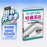 哈佛英语 听力理解巧学精练 八年级 开学季