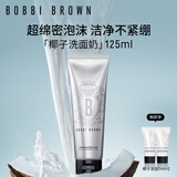 芭比波朗洁面洗颜乳125ml椰子洁面洗面奶生日礼物