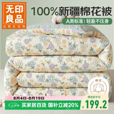 无印良品100%新疆纯棉花被子 春秋被芯空调被四季棉被 6斤 200*230cm