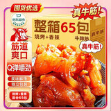俏己食零食牛蹄筋网红休闲零食低脂牛肉筋牛板筋年货熟食下酒菜解馋358g