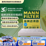 曼牌滤清器（MANNFILTER）空调滤清器空调滤芯格CUK28001M蒙迪欧锐界金牛座MKX飞行家航海家