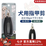 多格漫日本NS系列猫咪狗狗指甲剪 宠物用品大小号指甲钳指甲刀 NS小型犬用