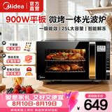 美的（Midea） 美的微波炉烤箱一体机 智能变频微烤一体900W大功率25升智能解冻湿度感应微波炉光波炉 X3-233A X3-233A