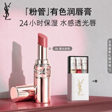 YSL圣罗兰粉管有色润唇膏5B口红显色保湿化妆品七夕情人节礼物生日女友