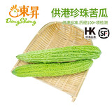 東昇供港珍珠苦瓜500g 凉瓜炒菜煲汤苦瓜柠檬茶广州蔬菜新鲜配送