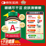 健美生（Jamieson）高含量维生素A胶囊 10000IU*100粒/瓶夜盲症皮肤粗糙增强免疫