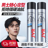 杰威尔强塑持久定型喷雾男士发胶 头发造型干发胶自然速干无屑蓬松造型