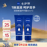 妮维雅（NIVEA）深层滋润护手霜50ml双支装防止干裂护手霜七夕礼物送女生