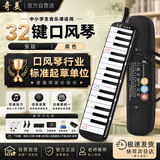 奇美32键教学推荐帆布软包口风琴安喆（黑色）配吹奏说明+音符贴