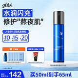 高夫（gf）恒润保湿熬夜乳50ml 玻尿酸补水干燥肌男士保湿乳液面霜生日礼物