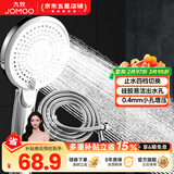九牧（JOMOO）花洒喷头全套家用增压洗澡淋浴莲蓬头热水器手持淋雨花洒软管套装 按键止水增压喷头+软管（1.5米）