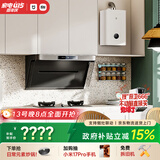 米家小米抽吸油烟机净烟机P1以旧换新大吸力上门安装 天然气【热水器燃气灶套装】免拆洗MJ04CY