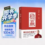 稳赢（2024新书 冯唐半生成事哲学力作！稳住自己就赢了，赠稳赢之道思维导图、书法签！）正版图书