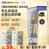 C咖双管洗面奶80g氨基酸清洁控油洁面去黑头角质卸妆卸防晒七夕礼物