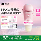 beautigo美立得奶冻MAX冰淇淋脱毛仪蓝宝石恒冰IPL家用剃毛器私处奶冻生日礼物情人节礼物送女友