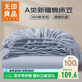 无印良品A类全棉床笠单件 1.8x2米双人床罩床垫遮盖物全包床笠