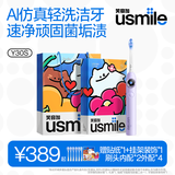 usmile笑容加电动牙刷Y30 智能AI算法语音骨传导大摆幅缓震 成人送男女朋友情侣父母生日礼物七夕节礼物 【囤货装共6刷头】Y30S星云紫