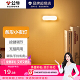 公牛（BULL） LED柔光小夜灯灯带床头衣柜洗手间厨房可磁吸可手持玄关起夜灯 【条形灯-按键双色调光10cm】