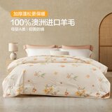 博洋家纺 A类抑菌100%澳洲进口羊毛被 春秋被子被芯 约6.2斤200*230cm