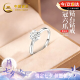 中国黄金六爪钻石戒指女款足银求婚钻戒婚戒七夕情人节礼物送女友老婆生日 皇冠六爪-钻石戒指【京速达】