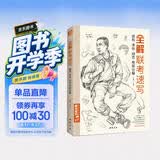 8开《全解联考速写》人物临摹范本入门教材书籍零基础线性线描技法动态单人站坐蹲组合工具画照片教程美院联考
