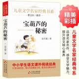 宝葫芦的秘密 儿童文学名家经典书系 广东朝阳读书推荐书目 曹文轩推荐 小学版张天翼原著 三四五六年级语文教材推荐课外书目 中小学生课外阅读经典丛书万物复书