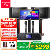 山水（SANSUI）M11家庭ktv音响套装 家庭影院ktv点歌机一体机 智能卡拉ok音响家用专业功放卡包K歌音箱全套
