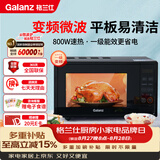 格兰仕（Galanz）一级能效变频家用微波炉20L平板易清洁一键解冻简易操作DB1