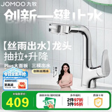 九牧（JOMOO）面盆龙头卫生间冷热双控洗脸盆洗手盆升降抽拉龙头银32399升级款
