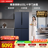 西门子（SIEMENS）605L十字门冰箱 超大容量 精准保鲜 一级能效 无霜冷藏湖蕴蓝K56L56CMEC 国家补贴
