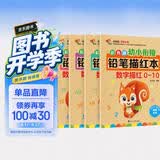 数字0-100描红本（套装全4册）幼小衔接大开本铅笔数字描红本 点阵控笔练字帖 学前准备数字启蒙 控笔训练幼儿园团购教材一年级田字格本幼儿园大班练习册