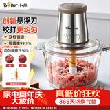 小熊（Bear）绞肉机2026新款家用小型 绞馅机 搅肉机  碎肉机  升级悬浮刀QSJ-B03U3