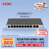 华三（H3C）8口全千兆POE网关一体机 企业级路由器AC控制器 带机200 POE75W/双WAN口 ER3208G3-P