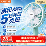 HANASS电风扇台扇立式风扇迷你便携宿舍风扇 大风力办公室伴侣创意电台扇M2-151乔迁生日礼物男女生学生