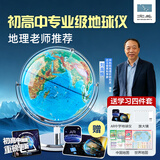 北斗万向分层设色地形AR地球仪初高中教学地图高清发光大号立体台灯中文学生用3d立体摆件G2333