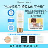 韩妮采（Heynature）韩国水润亮泽保湿啫喱爆水珠干皮不卡粉隔离妆前乳液送女生礼物 【经典款80ml】韩国化妆师推荐