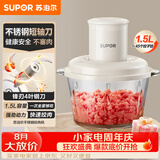 苏泊尔（SUPOR）绞肉机家用 绞馅机电动多功能料理机打肉馅蒜蓉机打肉机绞肉机JR70-B150
