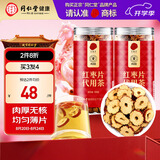同仁堂品牌北京同仁堂去核红枣片300g新疆产泡水喝无核滋补可打豆浆煮茶