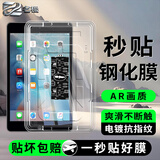 名樱适用于Apple/苹果ipad平板电脑钢化膜高清定位秒贴除尘舱防摔护眼防指纹全屏保护贴膜 iPad mini 4/5款通用【7.9英寸】 【定位秒贴舱】AR增透超清丨1套装