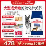 皇家狗粮 成犬狗粮 犬粮 宠物大型犬 GR26全价犬粮≥15月15KG