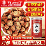 南同四海紫丹参片搭特级红丹参中药材饮片野外生管血生野通疏正品粉泡水茶