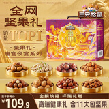 三只松鼠纯坚果礼盒1308g/11件混发礼包干果夏威夷果开心果中秋团购送礼