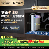 史密斯（A.O.SMITH）佳尼特净水器蓝鲸1200G 家用净水器厨房专用台下净水机直饮一体机小体积冠军之选CR3000BM1