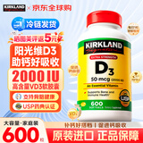 科克兰（KirkLand）维生素d3软胶囊2000IU*600粒 成人维生素d高含-冷链 青少年中老年美国进口 600粒*1瓶