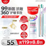 高露洁（Colgate）360°抗敏修护牙膏100g+专研护敏多效牙刷*2断菌护龈抗牙结石
