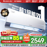 格力（GREE）空调 云锦三代 新一级能效变频冷暖 自清洁智能WIFI 纯铜管壁挂式空调挂机 家电国家补贴 以旧换新 云锦III 新一级能效冷酷款 大1匹