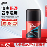 高夫（gf）恒时水润保湿露50ml 锁水长效保湿男士乳液护肤品送男友